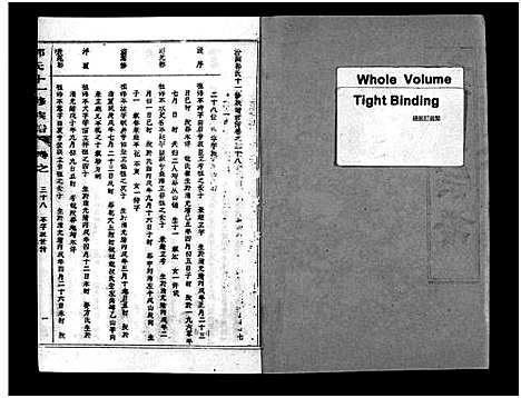 [郭]汾阳郭氏十一修族谱_世系16卷_世传60卷首7卷-郭氏宗谱-郭氏十一修族谱_汾阳郭氏十一修族谱 (湖北) 汾阳郭氏十一修家谱_A068.pdf