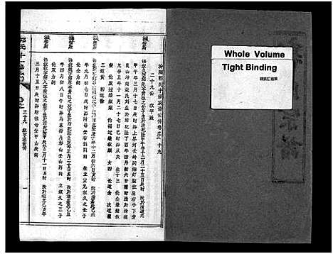 [郭]汾阳郭氏十一修族谱_世系16卷_世传60卷首7卷-郭氏宗谱-郭氏十一修族谱_汾阳郭氏十一修族谱 (湖北) 汾阳郭氏十一修家谱_A070.pdf