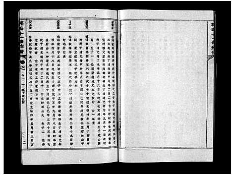 [郭]汾阳郭氏十一修族谱_世系16卷_世传60卷首7卷-郭氏宗谱-郭氏十一修族谱_汾阳郭氏十一修族谱 (湖北) 汾阳郭氏十一修家谱_A071.pdf