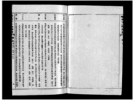 [郭]汾阳郭氏十一修族谱_世系16卷_世传60卷首7卷-郭氏宗谱-郭氏十一修族谱_汾阳郭氏十一修族谱 (湖北) 汾阳郭氏十一修家谱_A072.pdf