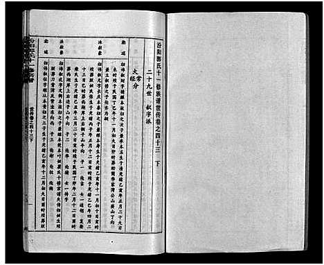 [郭]汾阳郭氏十一修族谱_世系16卷_世传60卷首7卷-郭氏宗谱-郭氏十一修族谱_汾阳郭氏十一修族谱 (湖北) 汾阳郭氏十一修家谱_A077.pdf