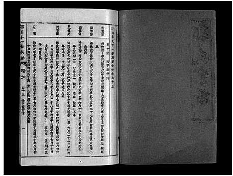 [郭]汾阳郭氏十一修族谱_世系16卷_世传60卷首7卷-郭氏宗谱-郭氏十一修族谱_汾阳郭氏十一修族谱 (湖北) 汾阳郭氏十一修家谱_A079.pdf