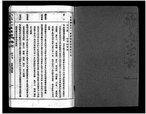 [郭]汾阳郭氏十一修族谱_世系16卷_世传60卷首7卷-郭氏宗谱-郭氏十一修族谱_汾阳郭氏十一修族谱 (湖北) 汾阳郭氏十一修家谱_A081.pdf