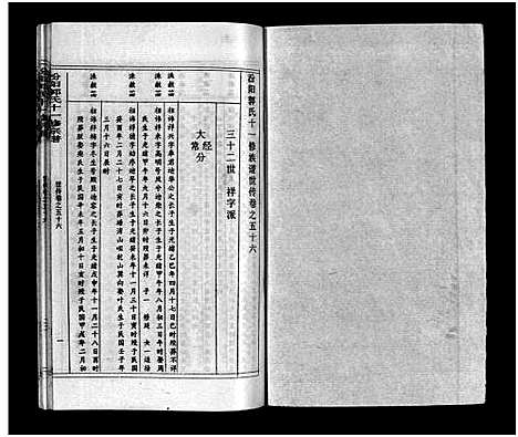 [郭]汾阳郭氏十一修族谱_世系16卷_世传60卷首7卷-郭氏宗谱-郭氏十一修族谱_汾阳郭氏十一修族谱 (湖北) 汾阳郭氏十一修家谱_A093.pdf