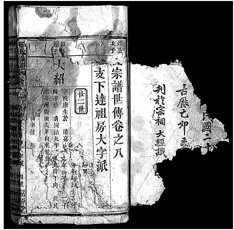 [郭]郭氏六修宗谱总录_18卷_总录2卷-郭氏六修宗谱总录_Guo Shi Liu Xiu Zong Lu_郭氏族谱 (湖北) 郭氏六修家谱_九.pdf