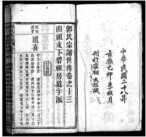 [郭]郭氏六修宗谱总录_18卷_总录2卷-郭氏六修宗谱总录_Guo Shi Liu Xiu Zong Lu_郭氏族谱 (湖北) 郭氏六修家谱_十四.pdf