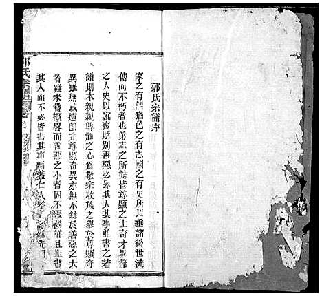 [郭]郭氏宗谱 (湖北) 郭氏家谱_一.pdf