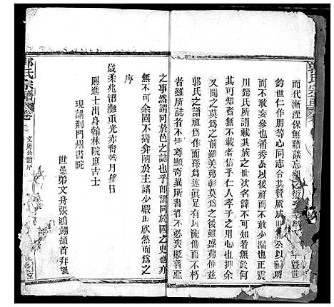 [郭]郭氏宗谱 (湖北) 郭氏家谱_一.pdf