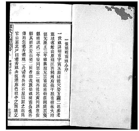 [郭]郭氏宗谱 (湖北) 郭氏家谱_二.pdf