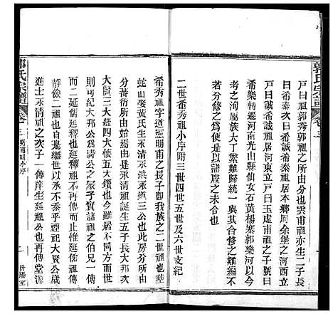 [郭]郭氏宗谱 (湖北) 郭氏家谱_二.pdf