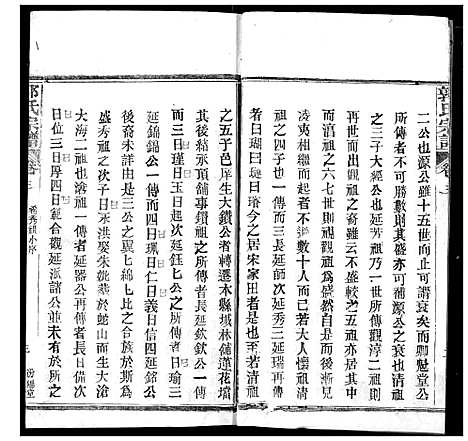 [郭]郭氏宗谱 (湖北) 郭氏家谱_二.pdf