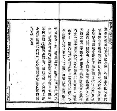 [郭]郭氏宗谱 (湖北) 郭氏家谱_二.pdf