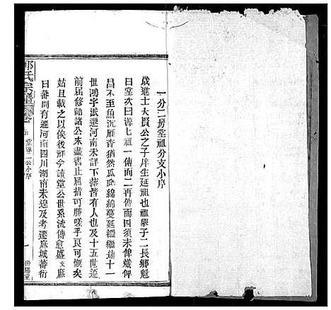 [郭]郭氏宗谱 (湖北) 郭氏家谱_四.pdf