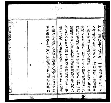 [郭]郭氏宗谱 (湖北) 郭氏家谱_四.pdf