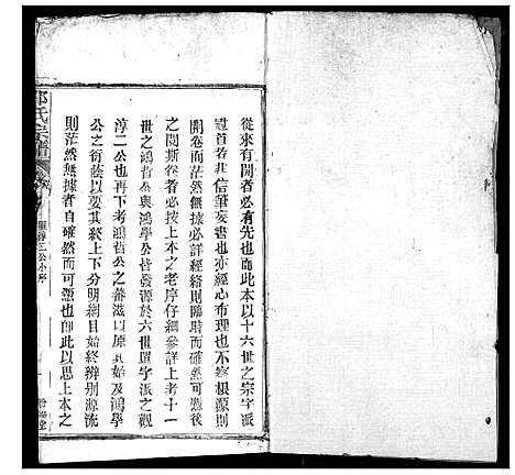 [郭]郭氏宗谱 (湖北) 郭氏家谱_六.pdf