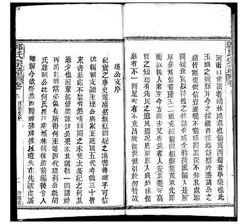 [郭]郭氏宗谱 (湖北) 郭氏家谱_八.pdf