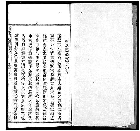 [郭]郭氏宗谱 (湖北) 郭氏家谱_九.pdf