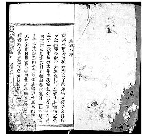 [郭]郭氏宗谱 (湖北) 郭氏家谱_十.pdf