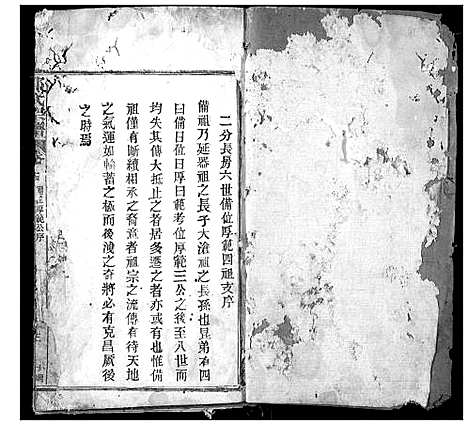 [郭]郭氏宗谱 (湖北) 郭氏家谱_十三.pdf