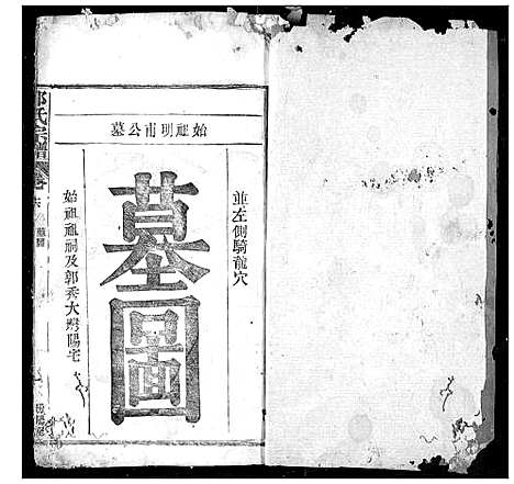 [郭]郭氏宗谱 (湖北) 郭氏家谱_十五.pdf