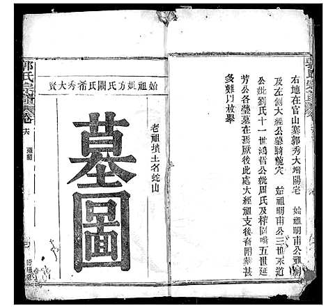 [郭]郭氏宗谱 (湖北) 郭氏家谱_十五.pdf