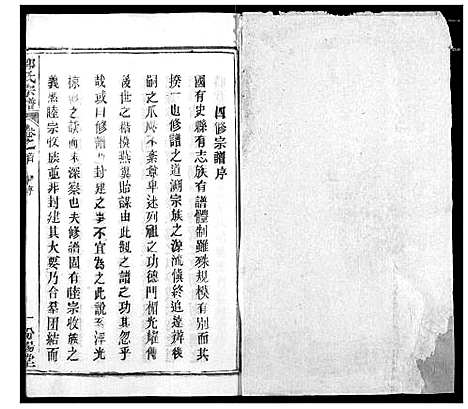 [郭]郭氏宗谱 (湖北) 郭氏家谱_一.pdf