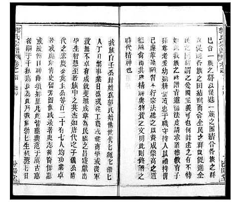 [郭]郭氏宗谱 (湖北) 郭氏家谱_一.pdf