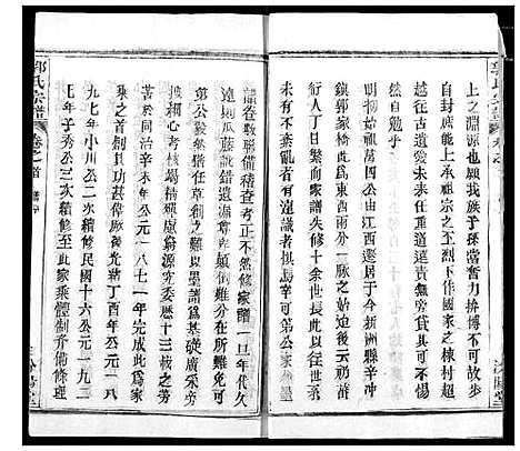 [郭]郭氏宗谱 (湖北) 郭氏家谱_一.pdf