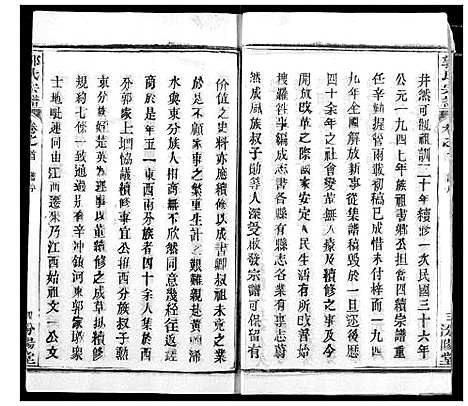 [郭]郭氏宗谱 (湖北) 郭氏家谱_一.pdf