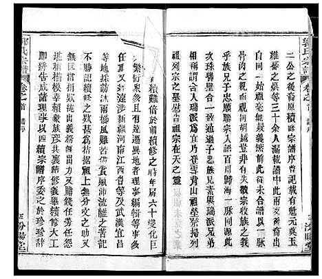 [郭]郭氏宗谱 (湖北) 郭氏家谱_一.pdf