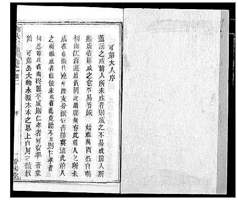 [郭]郭氏宗谱 (湖北) 郭氏家谱_二.pdf