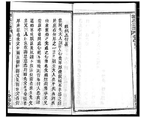 [郭]郭氏宗谱 (湖北) 郭氏家谱_二.pdf