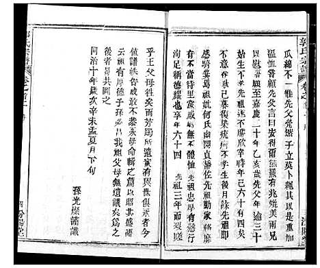 [郭]郭氏宗谱 (湖北) 郭氏家谱_二.pdf