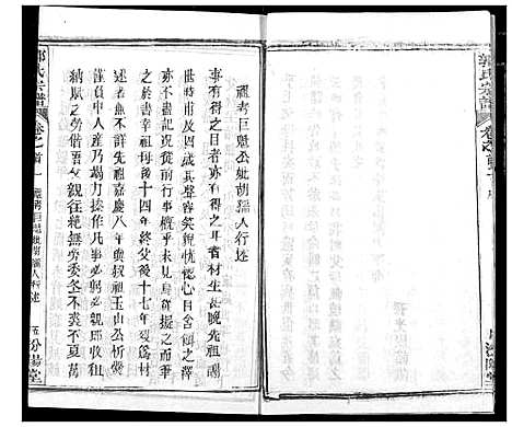 [郭]郭氏宗谱 (湖北) 郭氏家谱_二.pdf