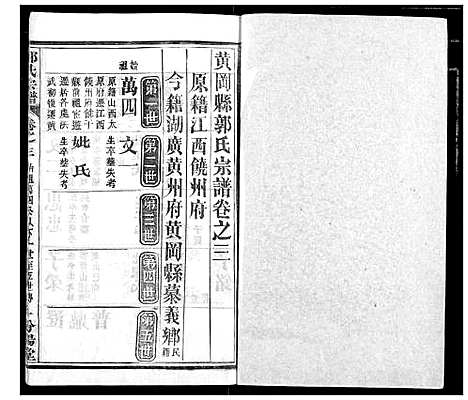 [郭]郭氏宗谱 (湖北) 郭氏家谱_四.pdf