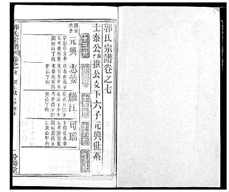 [郭]郭氏宗谱 (湖北) 郭氏家谱_八.pdf