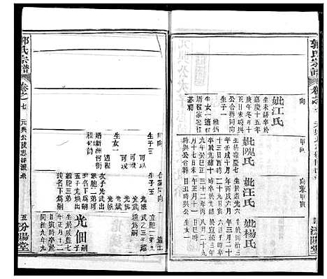 [郭]郭氏宗谱 (湖北) 郭氏家谱_八.pdf