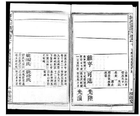 [郭]郭氏宗谱 (湖北) 郭氏家谱_十一.pdf