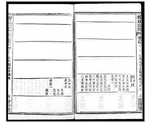 [郭]郭氏宗谱 (湖北) 郭氏家谱_十三.pdf