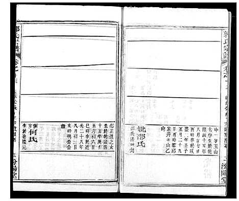 [郭]郭氏宗谱 (湖北) 郭氏家谱_十四.pdf