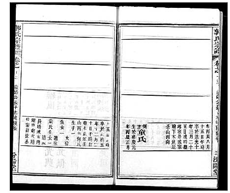 [郭]郭氏宗谱 (湖北) 郭氏家谱_十四.pdf