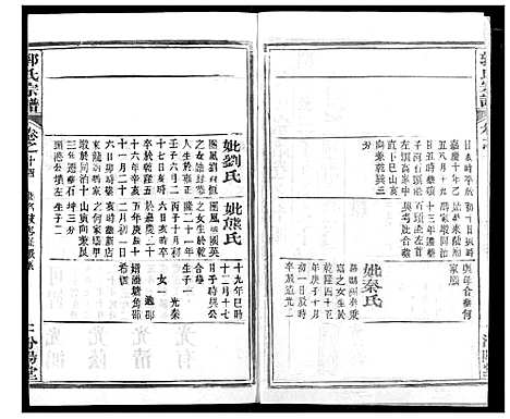 [郭]郭氏宗谱 (湖北) 郭氏家谱_十五.pdf