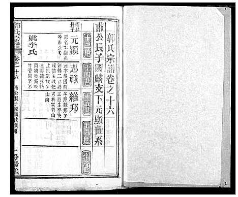 [郭]郭氏宗谱 (湖北) 郭氏家谱_十七.pdf