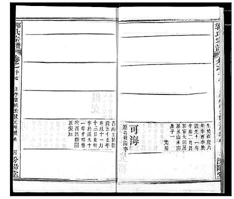 [郭]郭氏宗谱 (湖北) 郭氏家谱_十八.pdf