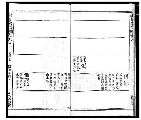 [郭]郭氏宗谱 (湖北) 郭氏家谱_十八.pdf