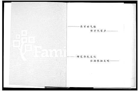 [郭]郭氏宗谱-竹溪支谱 (湖北) 郭氏家谱.pdf