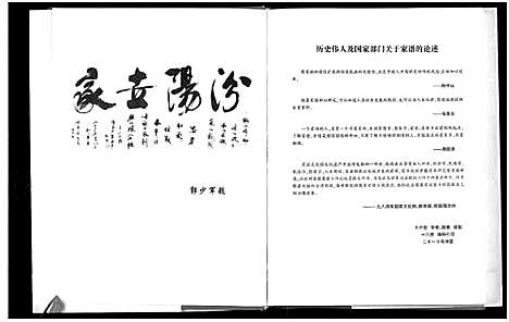 [郭]郭氏宗谱-竹溪支谱 (湖北) 郭氏家谱.pdf