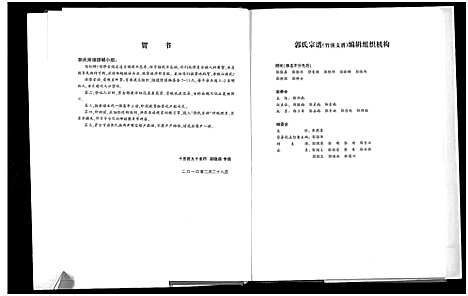 [郭]郭氏宗谱-竹溪支谱 (湖北) 郭氏家谱.pdf