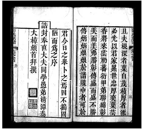 [郭]郭氏宗谱_12卷_含首1卷 (湖北) 郭氏家谱_一.pdf