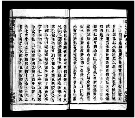 [郭]郭氏宗谱_18卷_含首2卷-Guo Shi (湖北) 郭氏家谱_一.pdf